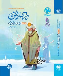 عکس چهار فن عروض و قافیه موضوعی مهروماه