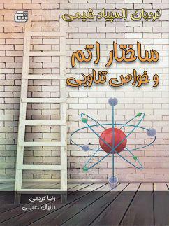 عکس ساختار اتم و خواص تناوبی المپیاد شیمی گچ