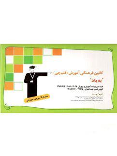 عکس جعبه به یاد قلم چی