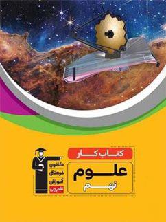 عکس کار علوم نهم