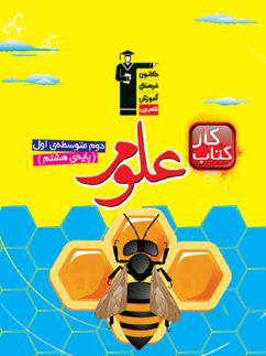 عکس کار علوم هشتم قلم چی