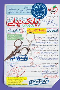 عکس بانک نهایی ریاضی گسسته دوازدهم خیلی سبز