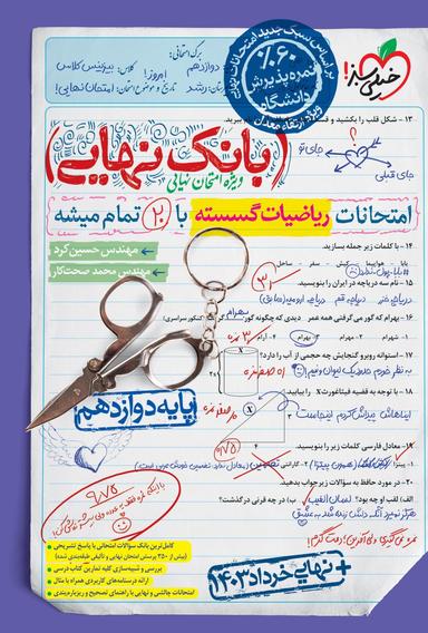 عکس بانک نهایی ریاضی گسسته دوازدهم خیلی سبز