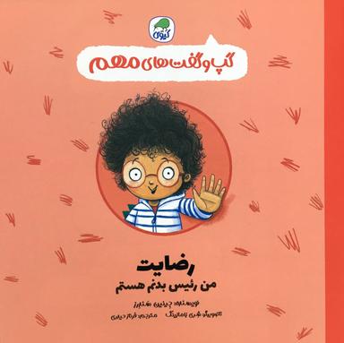 عکس رضایت من رئیس بدنم هستم