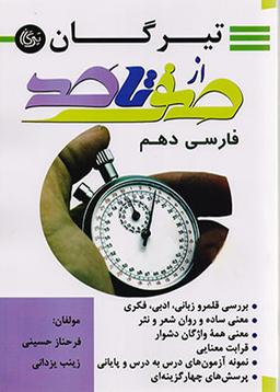 عکس صفر تا صد فارسی دهم