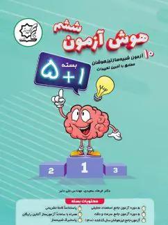 عکس هوش آزمون ششم