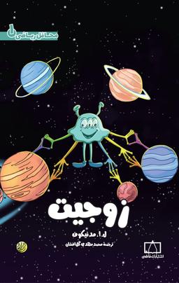 عکس محافل ریاضی ۱ زوجیت فاطمی