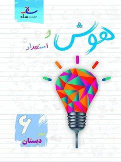 عکس هوش و استعداد ششم
