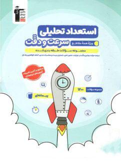 عکس استعداد تحلیلی سرعت و دقت قلم چی