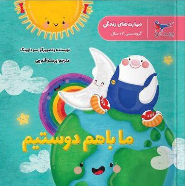عکس ما با هم دوستیم