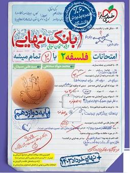 عکس بانک نهایی فلسفه دوازدهم خیلی سبز