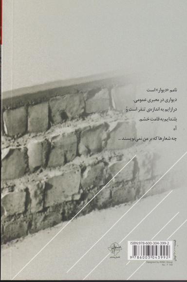 عکس دیوار