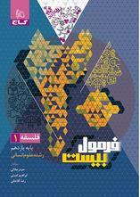 عکس فرمول بیست فلسفه یازدهم