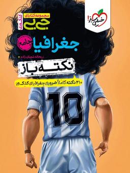 عکس جیبی نکته باز جغرافیا جامع کنکور خیلی سبز