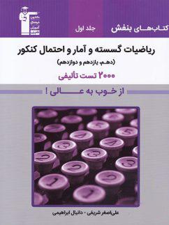 عکس بنفش ریاضیات گسسته و آمار و احتمال کنکور