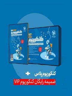 عکس کنکوریوم ریاضی VIP