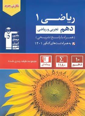 عکس ریاضی دهم آبی قلم چی