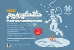 عکس کنکوریوم رشته زبان پرومکس PROMAX مهروماه