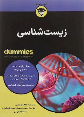 عکس زیست شناسی