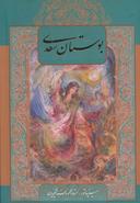 عکس بوستان سعدی