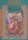 عکس بوستان سعدی