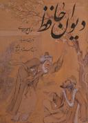 عکس دیوان حافظ