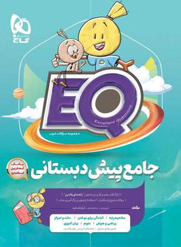 عکس جامع پیش دبستانی EQ
