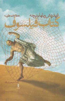 عکس کتاب فیلسوف