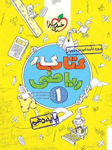 عکس کار ریاضی دهم خیلی سبز