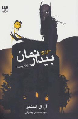 عکس بیدار نمان