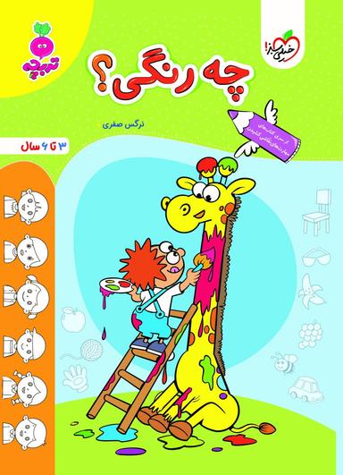 عکس چه رنگی؟ تربچه خیلی سبز