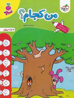 عکس من کجام تربچه خیلی سبز