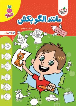 عکس مانند الگو بکش تربچه خیلی سبز