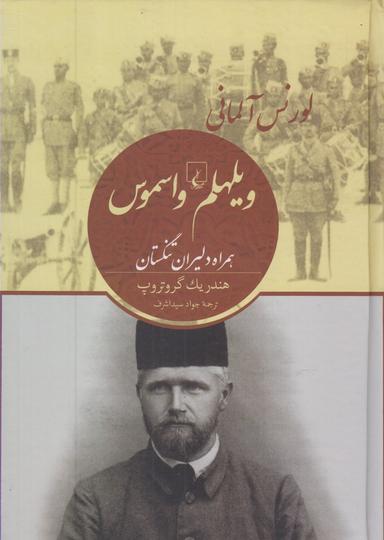 عکس ویلهلم واسموس