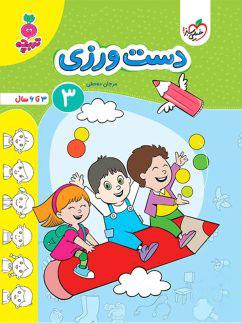 عکس دست ورزی جلد سوم تربچه خیلی سبز