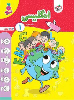 عکس انگلیسی کودکان جلد ۱تربچه خیلی سبز