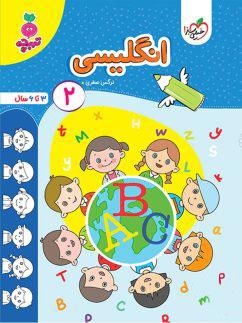 عکس انگلیسی کودکان جلد ۲تربچه خیلی سبز