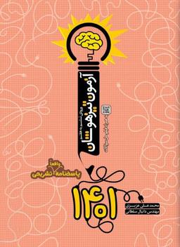 عکس دفترچه آزمون تیزهوشان ۱۴۰۱