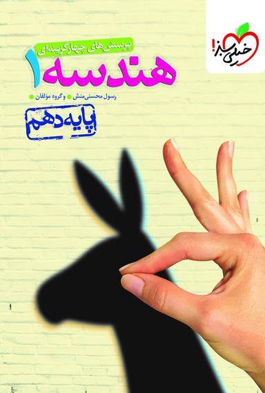 عکس هندسه دهم تست خیلی سبز