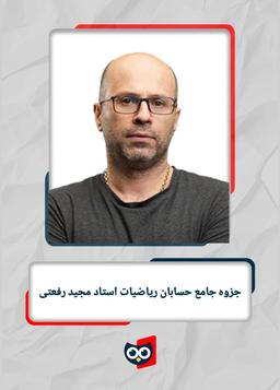 عکس جزوه جامع حسابان ریاضیات استاد مجید رفعتی
