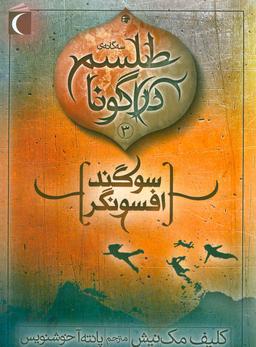 عکس طلسم دراگونا