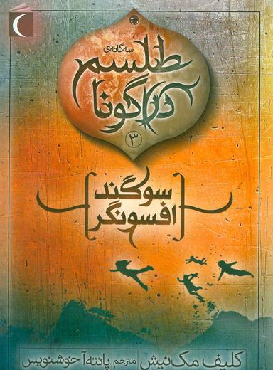 عکس طلسم دراگونا