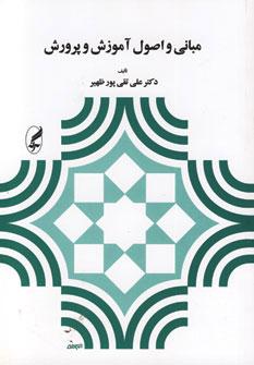 عکس مبانی و اصول آموزش و پرورش