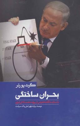 عکس بحران ساختگی
