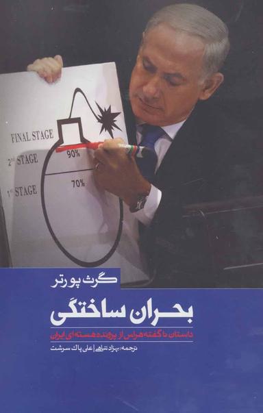 عکس بحران ساختگی