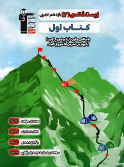 عکس کتاب اول زیست شناسی یازدهم قلم چی
