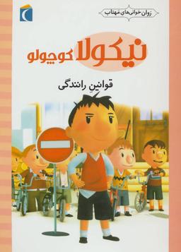 عکس قوانین رانندگی