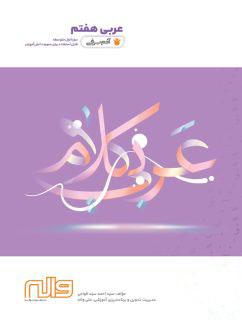 عکس عربی هفتم آدم برفی