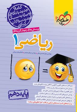 عکس ریاضی دهم تست خیلی سبز