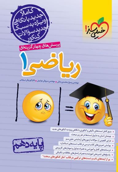 عکس ریاضی دهم تست خیلی سبز